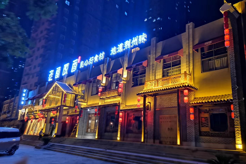 老屋饭香(洪山店)图片