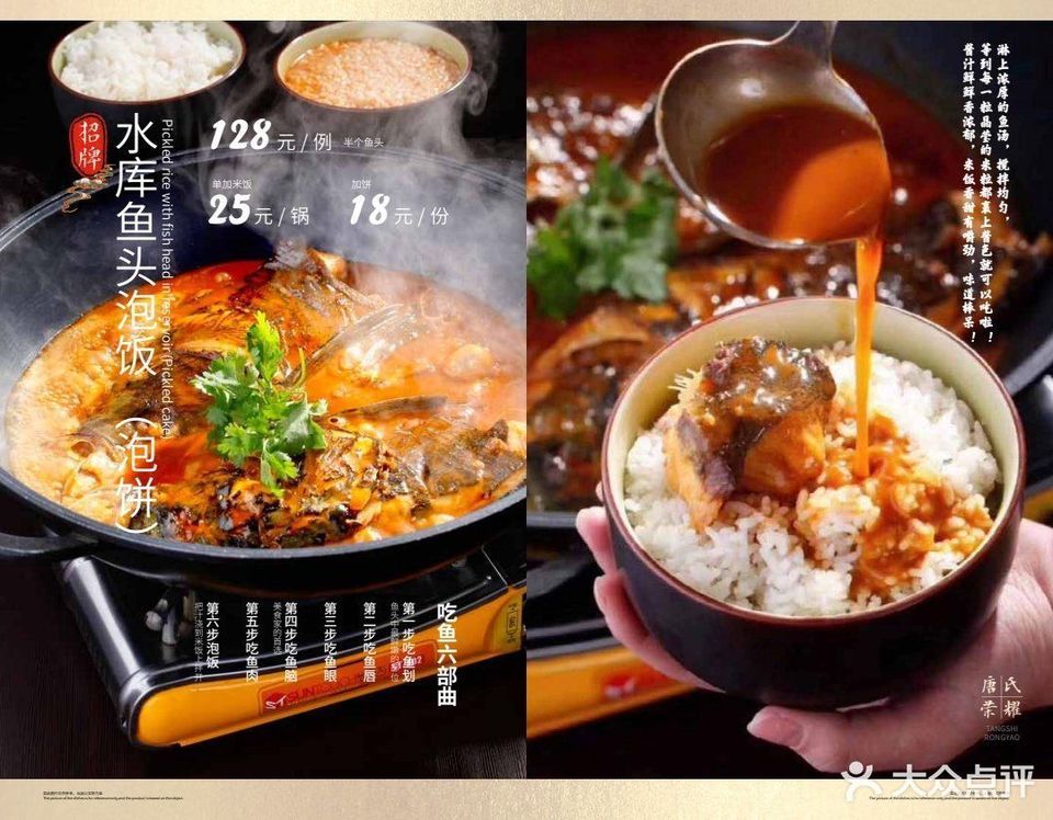 唐氏荣耀鱼头泡饭