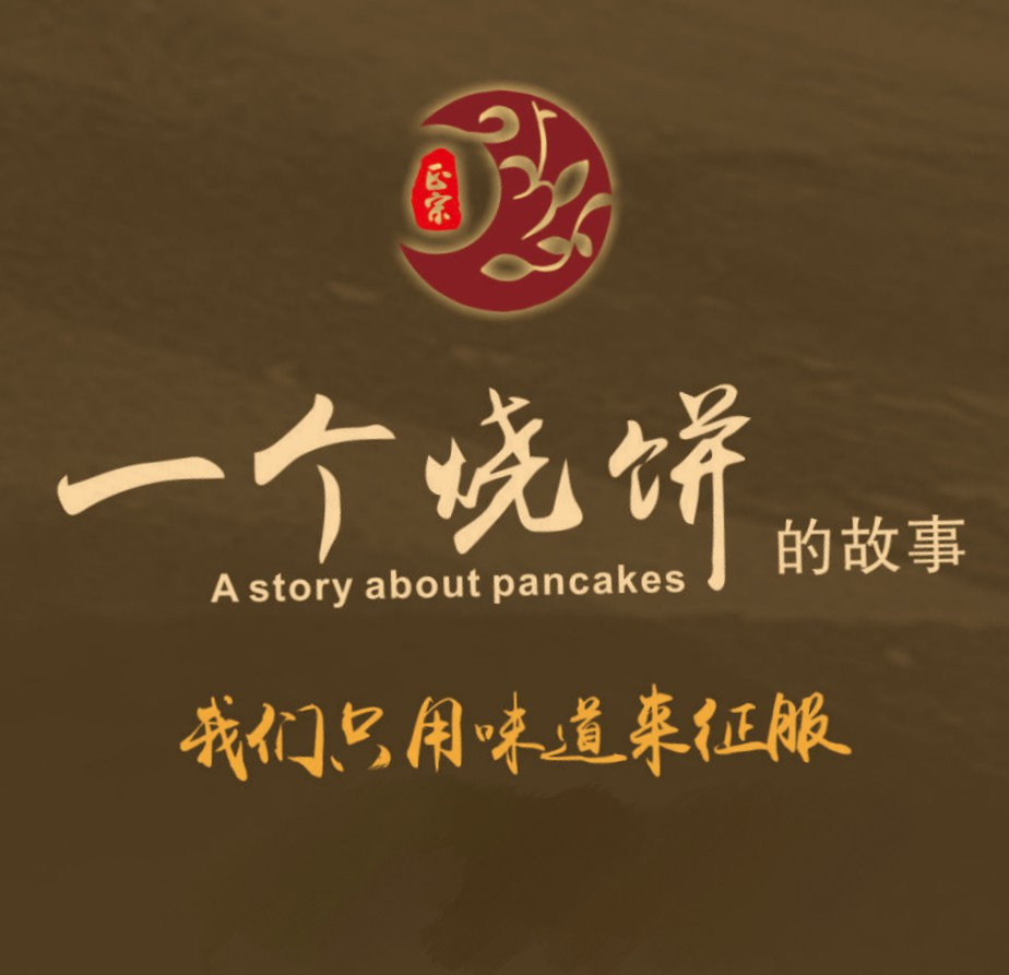 烧饼logo图案大全图片图片