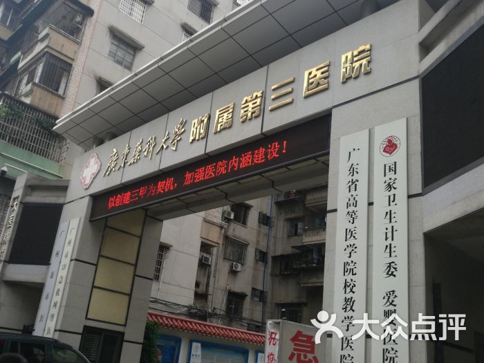 大学附属第三医院地址(位置,怎么去,怎么走,在哪,在哪里,在哪儿广州