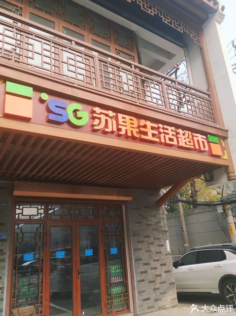 苏果生活超市(栖霞店)图片