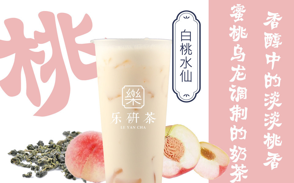 乐研茶体育路店