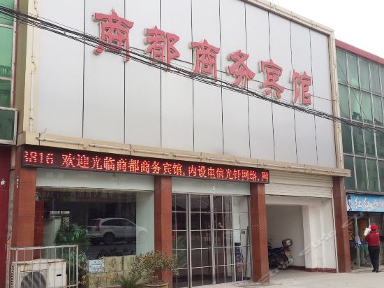 商都商务宾馆图片