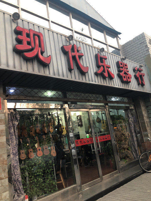 延庆杨家胡同理发店图片