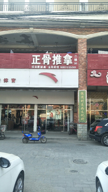 百强正骨按摩专科,凯诺脊椎专科诊所,北京美莱医疗美容医院,molly