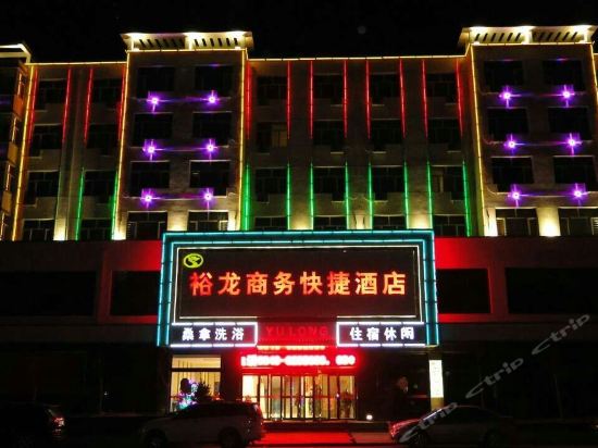 裕龙商务快捷酒店图片