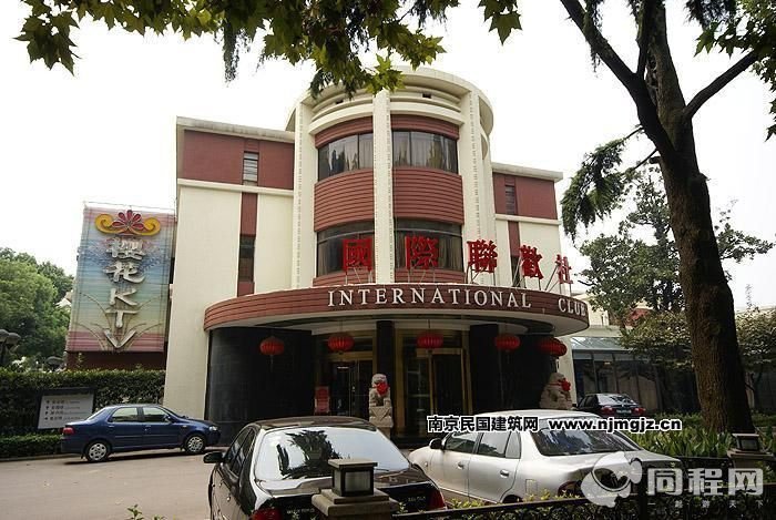 国际联欢社图片