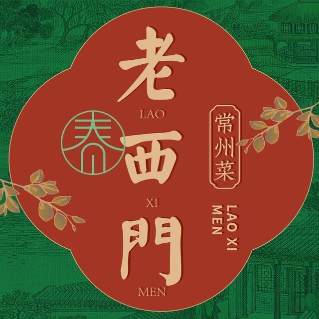 老西门常州菜
