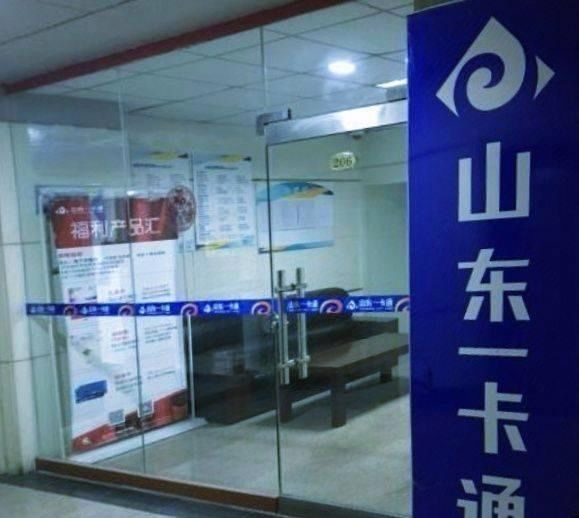 山东一卡通(岱岳区营业厅)图片