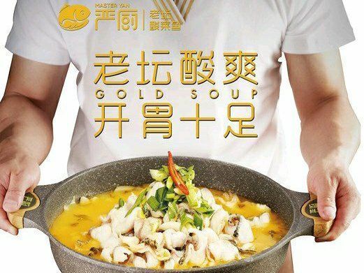 严厨老坛酸菜鱼(陇海路店)图片