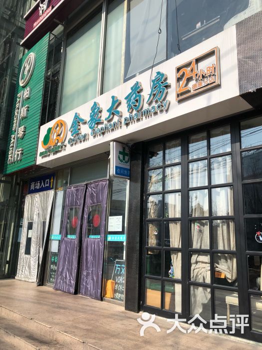 金象大药房(旺角店)图片