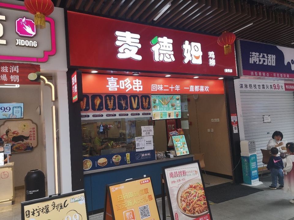 麦德姆(吾悦广场阜阳店)图片