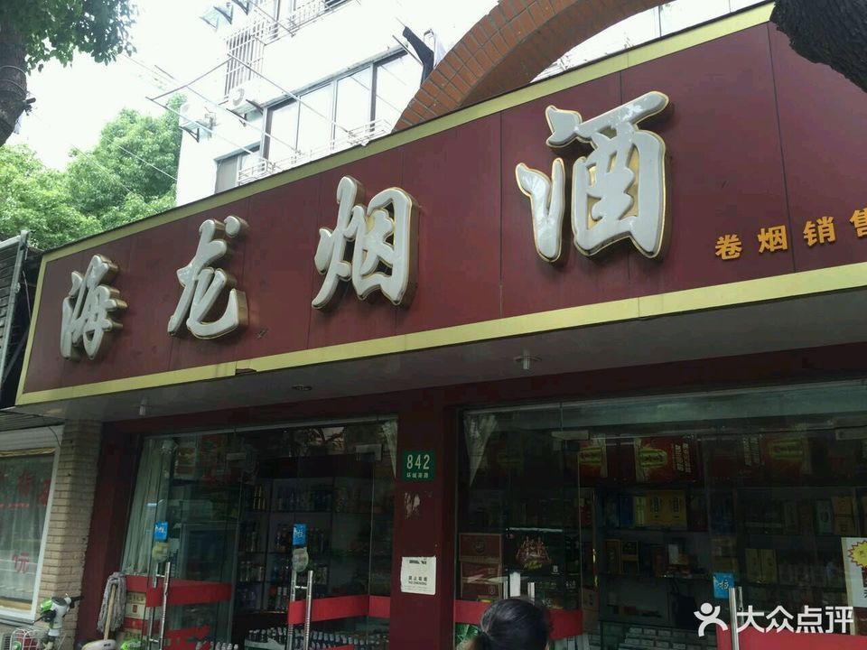 海龙大酒店电话图片