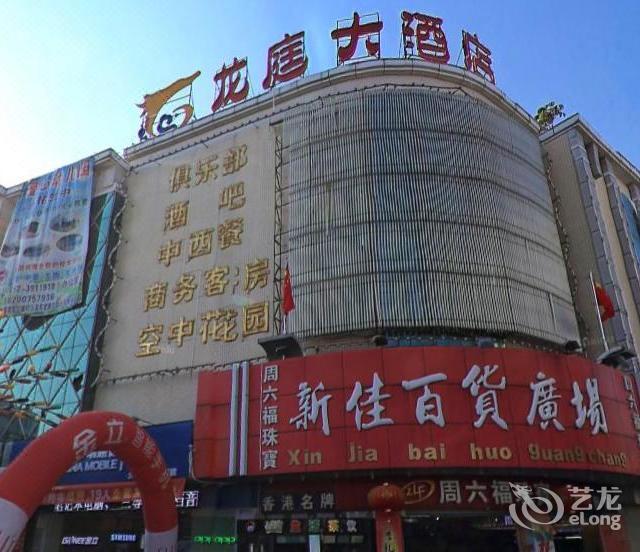 龙庭大酒店地址(位置,怎么去,怎么走,在哪,在哪里,在哪儿):惠州市惠阳