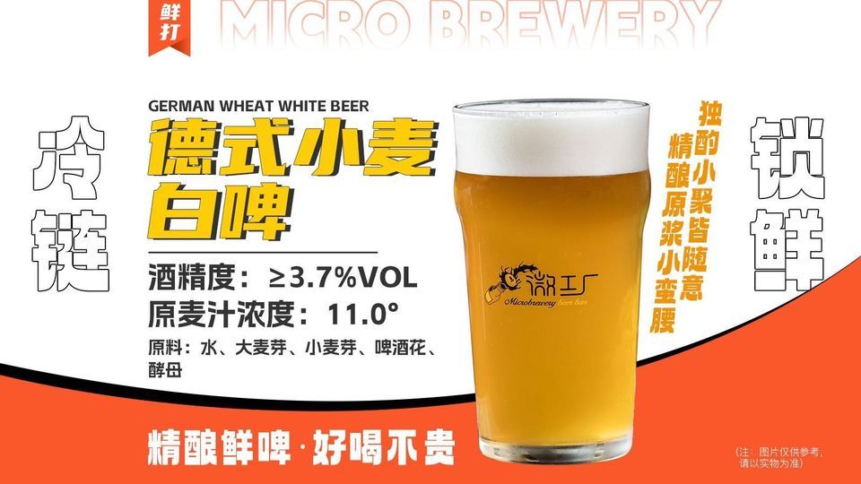 德式小麦白啤图片