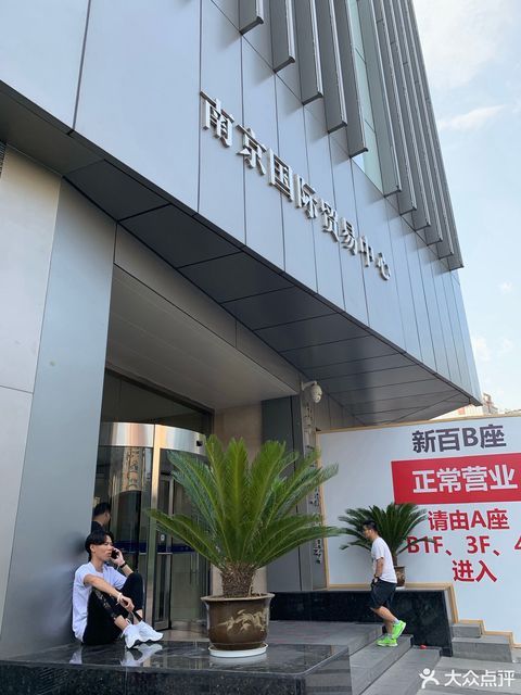 南京国际贸易中心图片