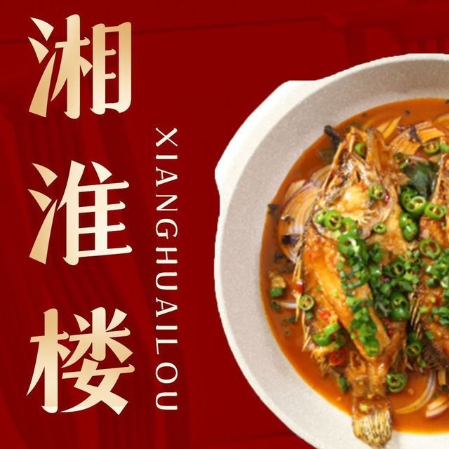 湘淮楼.新湘菜.宴会厅图片