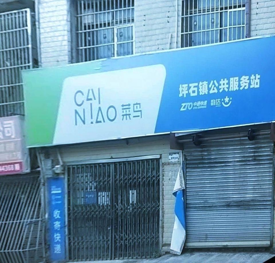 【菜鸟驿站中通快递】地址,电话,路线,周边设施_360地图