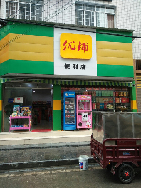 农村便利店