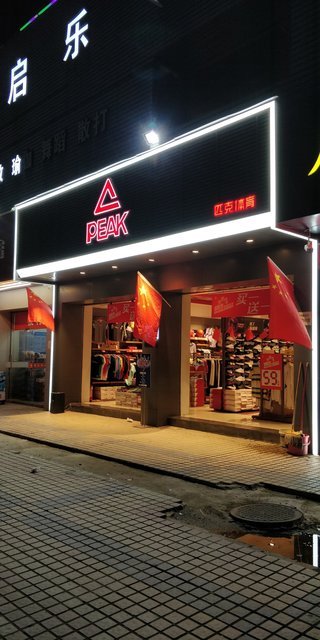 匹克体育(中南服装步行街店)图片