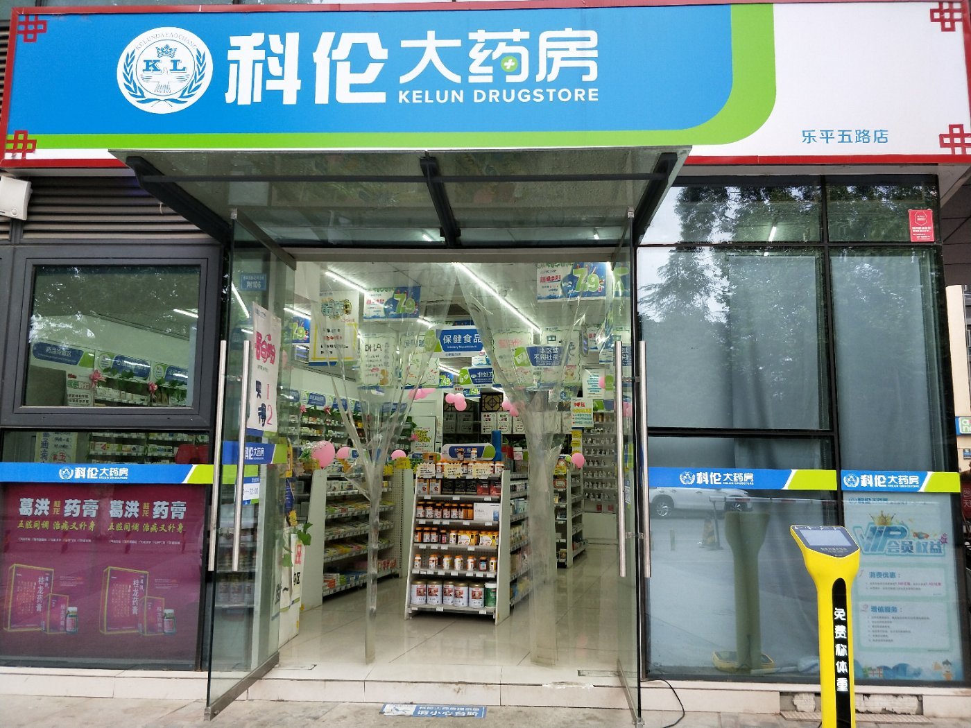 四川科伦制药有限公司