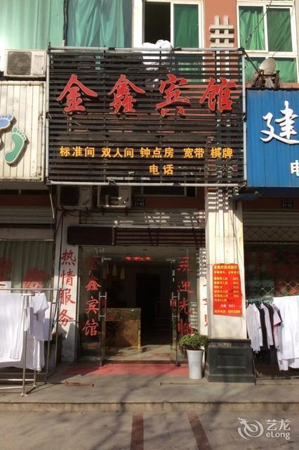 金鑫宾馆图片
