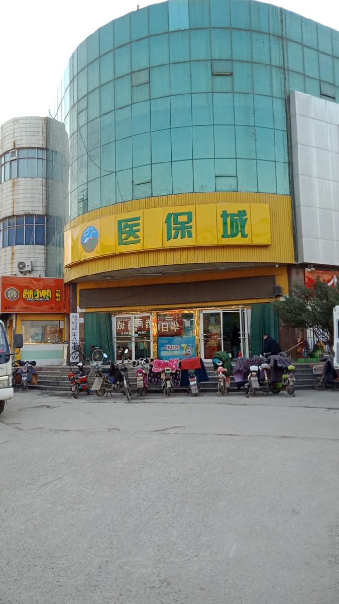 医保城王舍人店