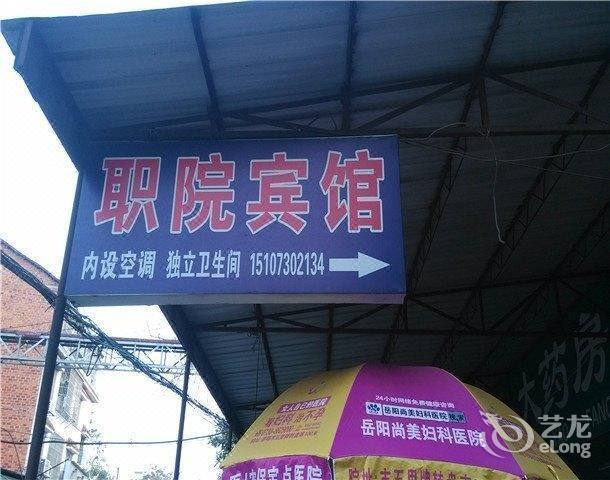 岳阳职院后街什么情况