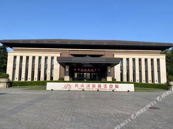 陕西汤峪会议中心酒店图片