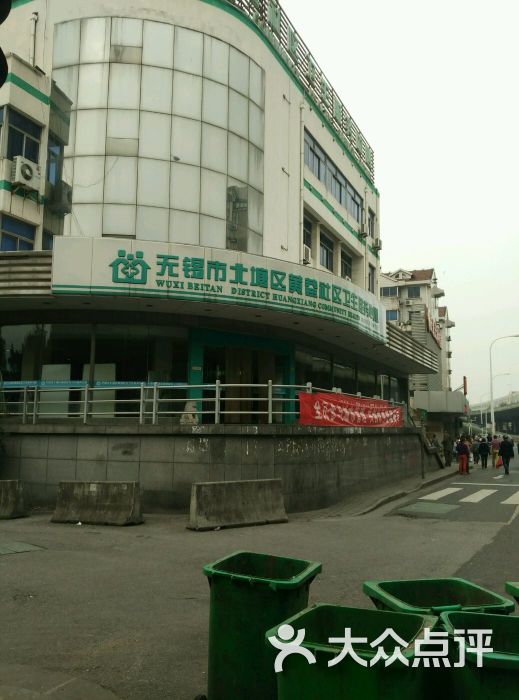 无锡市梁溪区黄巷社区卫生服务中心位于无锡市梁溪区北大街街道凤翔路