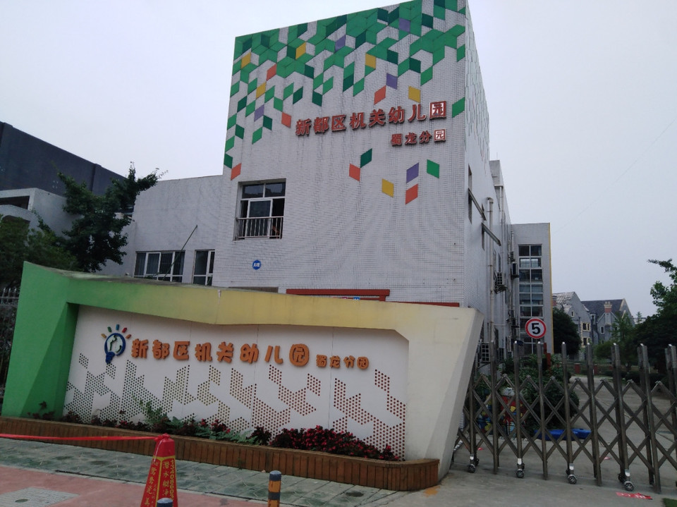 在哪,在哪里,在哪儿):成都市新都区三河街道蜀龙大道南段新都蜀龙学校