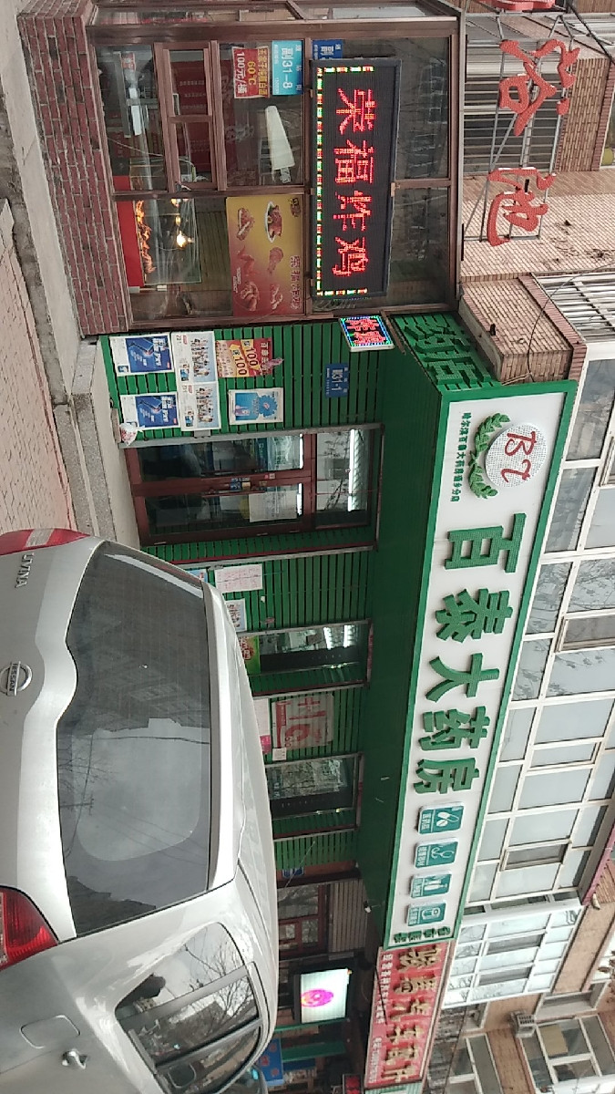 百泰大药房(通乡店)图片