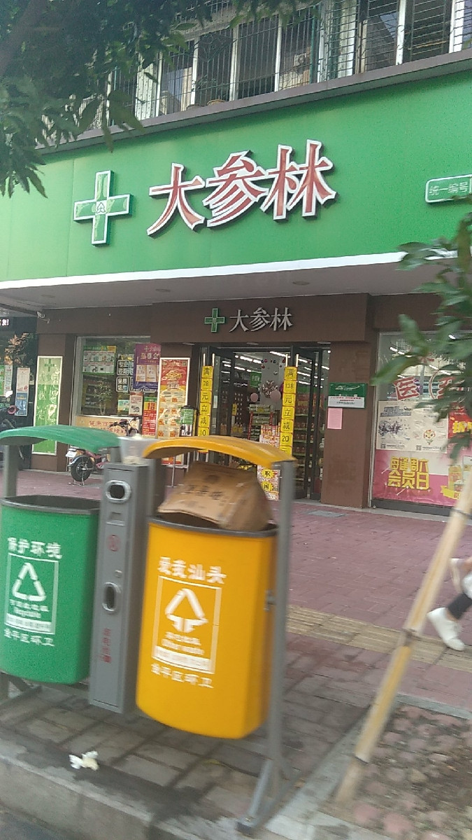 大參林(新興路店)圖片