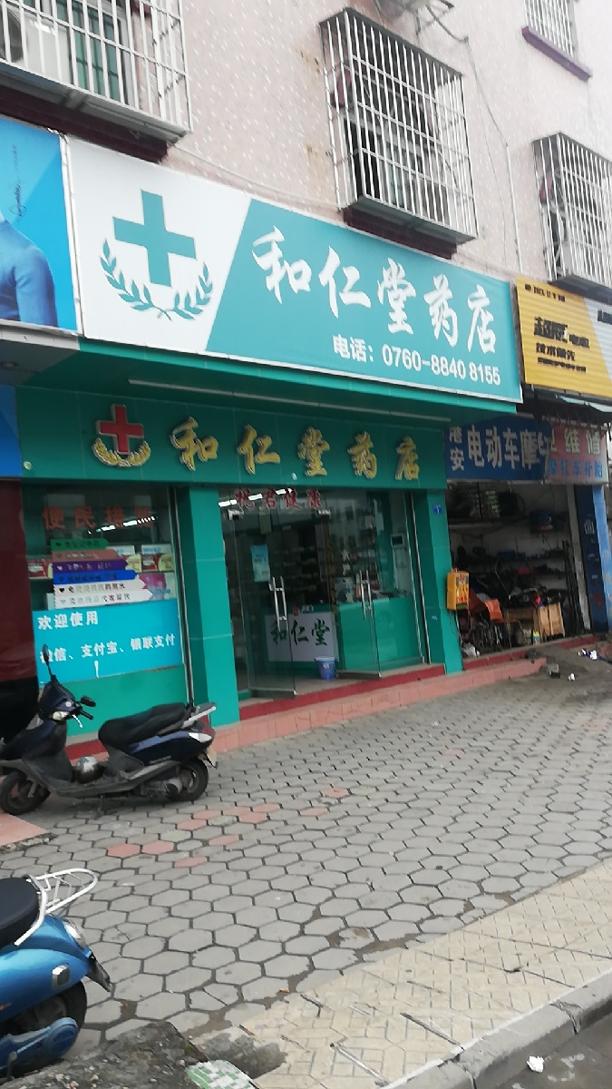 和仁堂药店(兴港中路店)图片