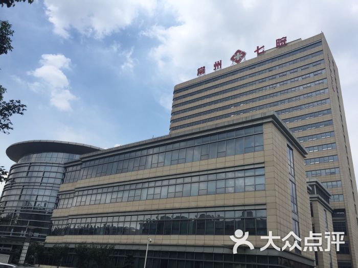 常州市第七人民医院图片
