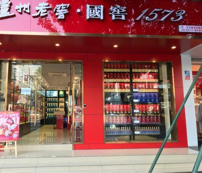 泸州老窖·国窖1573(蜀汉路店)图片