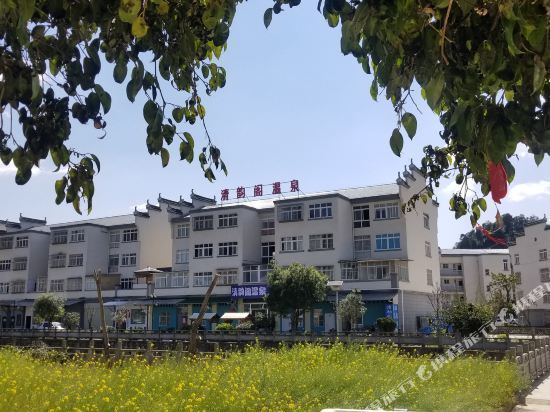 昌宁清韵阁温泉民宿图片
