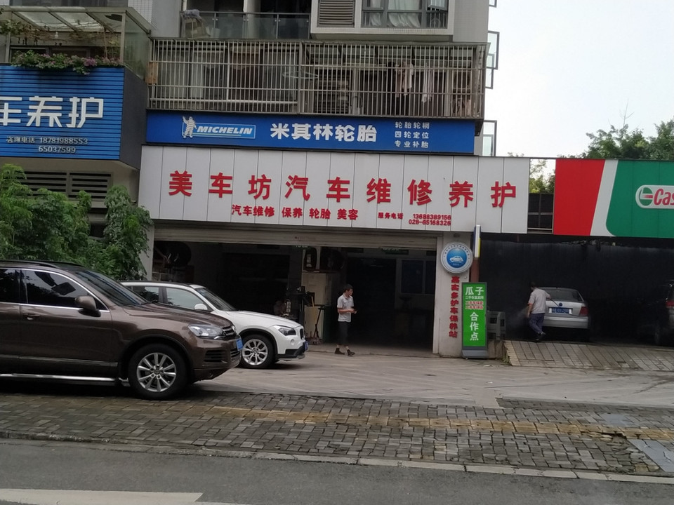 美车坊汽车维修养护图片