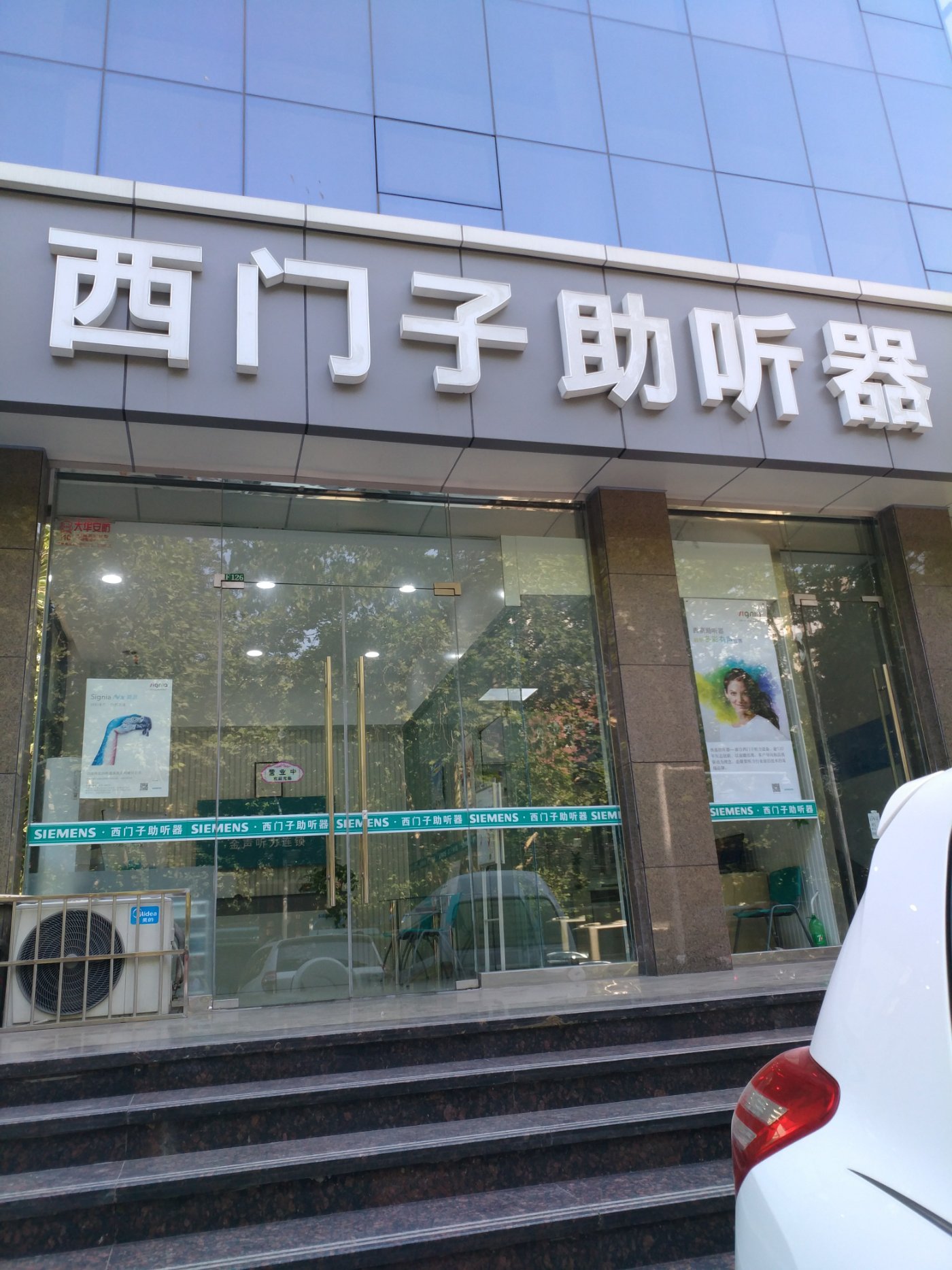 西门子助听器(南阳路店)