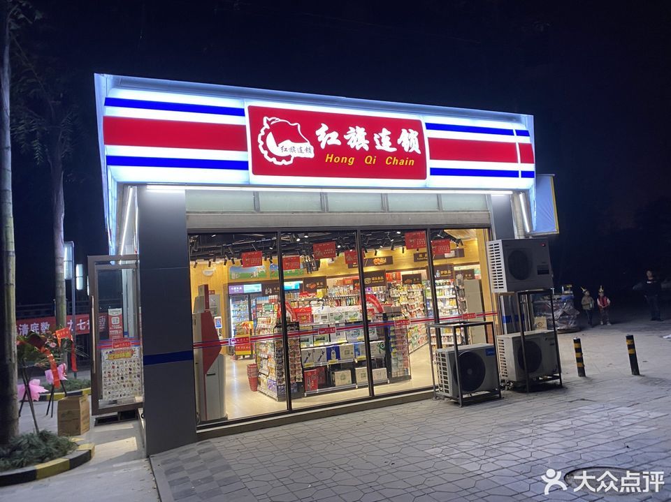 成都红旗超市总店图片