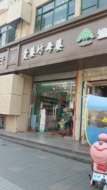 爱婴坊母婴(史河路店)图片