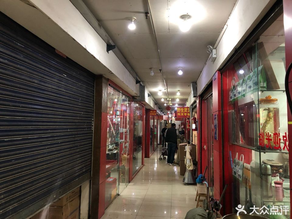 通讯参茸批发市场图片