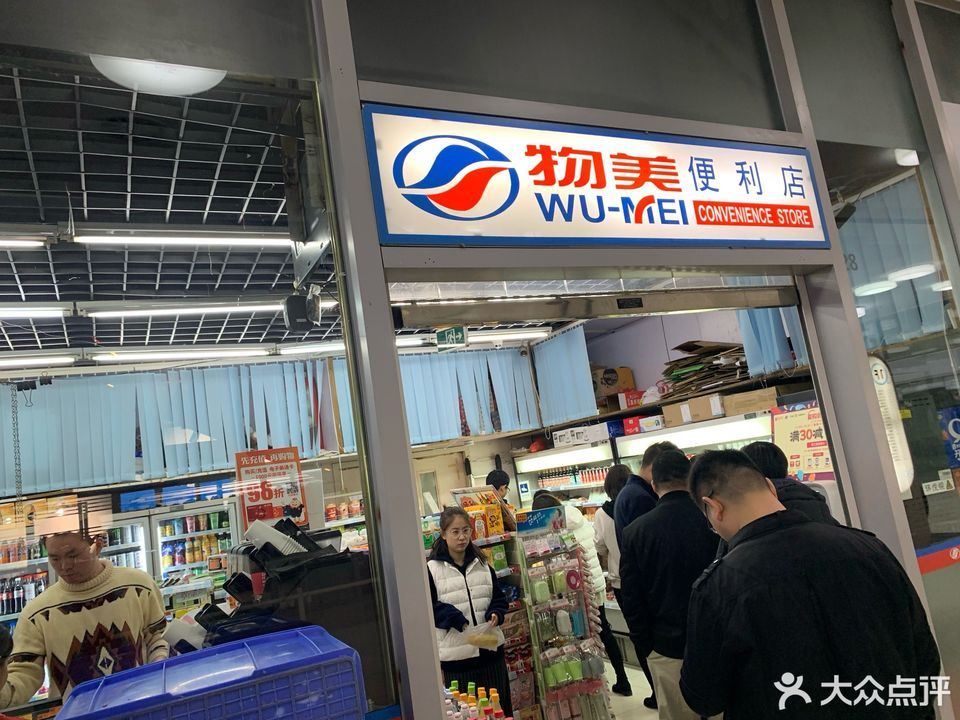 物美门店图片