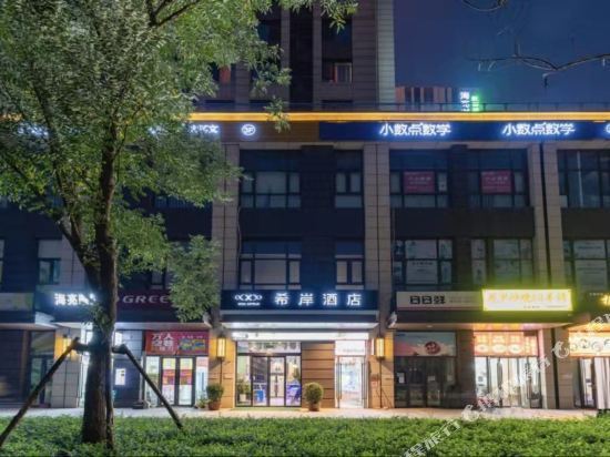 希岸酒店(郑州客运北站北大学城店)图片