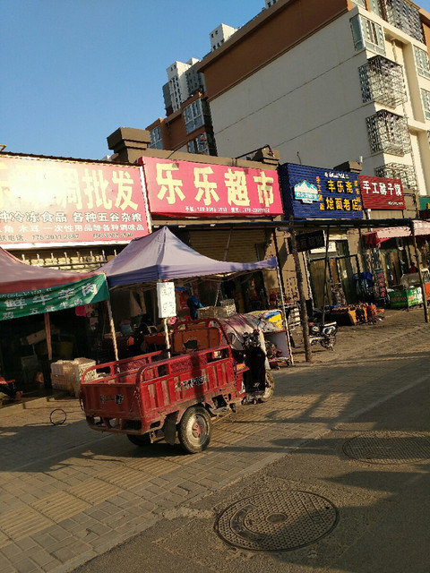 乐乐超市图片