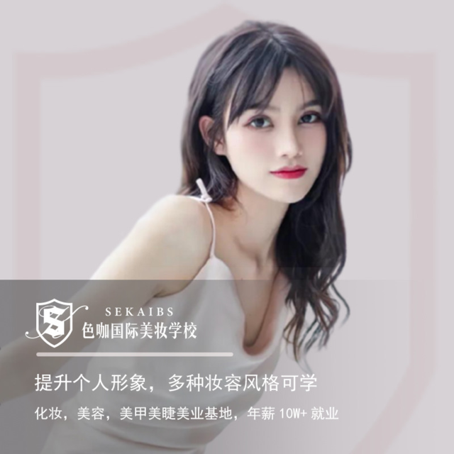 色咖国际美妆学校(东莞分校)图片
