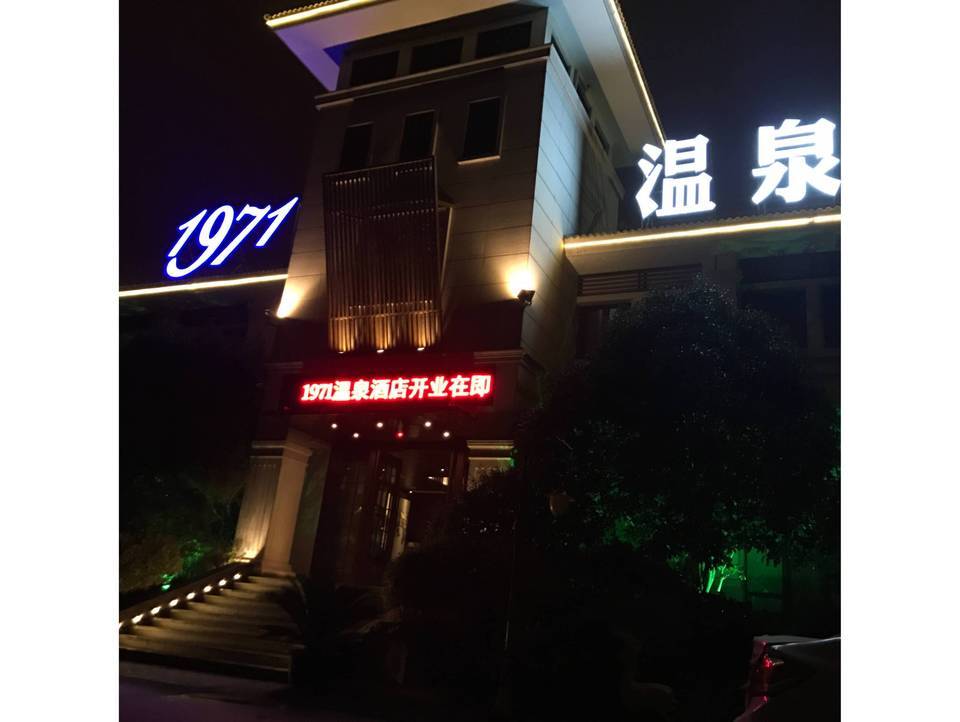 1971休闲会所(安镇店)图片