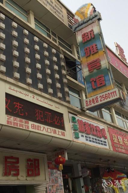 喀什新雅宾馆(克孜勒都维路店)图片