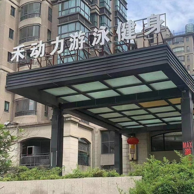 禾動力游泳健身(三元路店)圖片