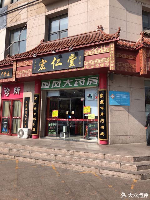青岛宏仁堂